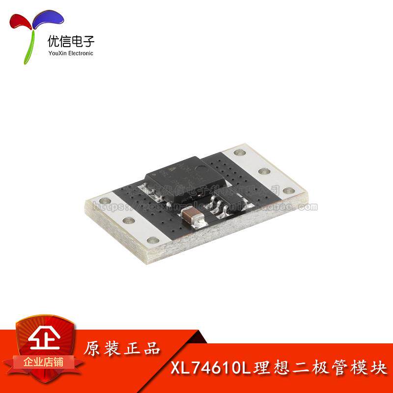原装正品XL74610L理想二极管模块替代LM74610模拟二极管整流器