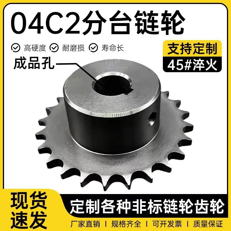 2分3分成品孔链轮齿轮06B04C工业链轮4分08B5分10A6分12A可定制