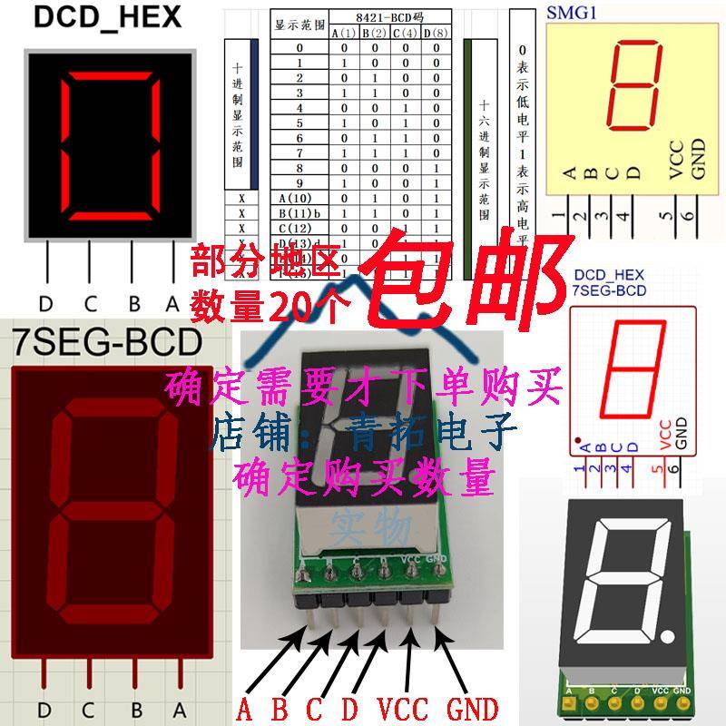 DCD_HEX 7SEG-BCD数码管 8421BCD码dcdhex十六进制显示集成译码器