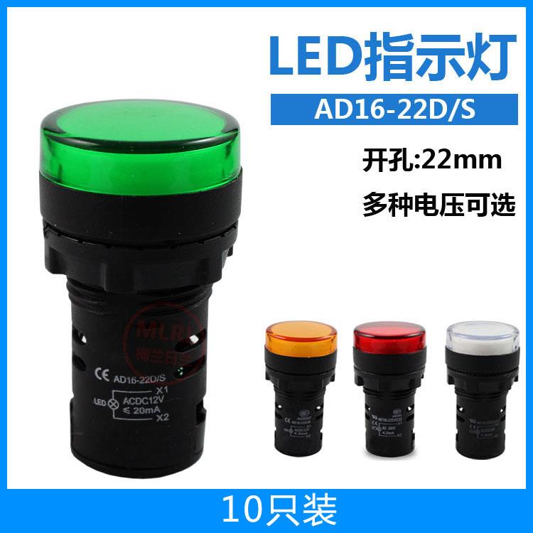LED电源指示灯220v AD16-22DS通用信号灯12v24v 380v红绿黄蓝白
