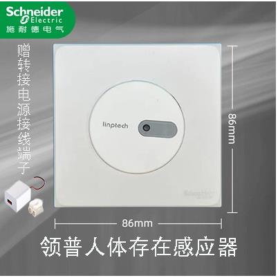 领普人体存在传感器86面板供电安装领普传感器86盒电源模块米家