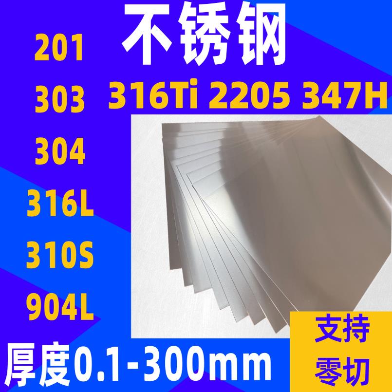 不锈钢316L不锈钢板904L不锈钢板不锈钢卷304 316Ti 不锈钢17-4PH
