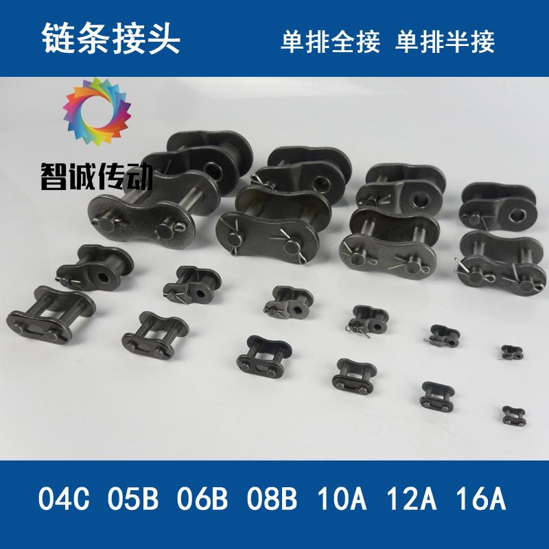 链条接头 2分04C，3分06B，4分08B，5分10A，6分12A，1寸16A