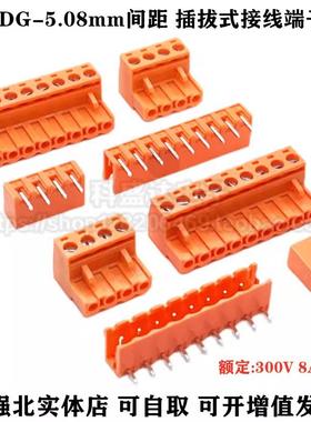 2EDG5.08插拔式PCB接线端子UL环保绿色橙色黑色弯直针2EDGK铜脚KF