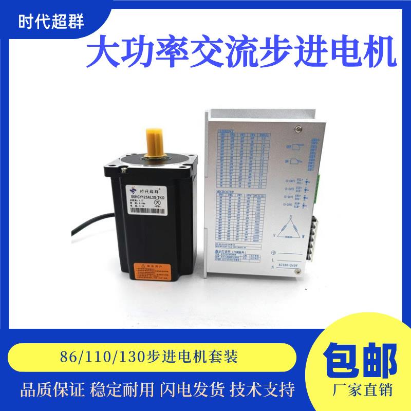 三相步进电机套装86/110/130高压220V配套驱动器DM3522 3722 3922