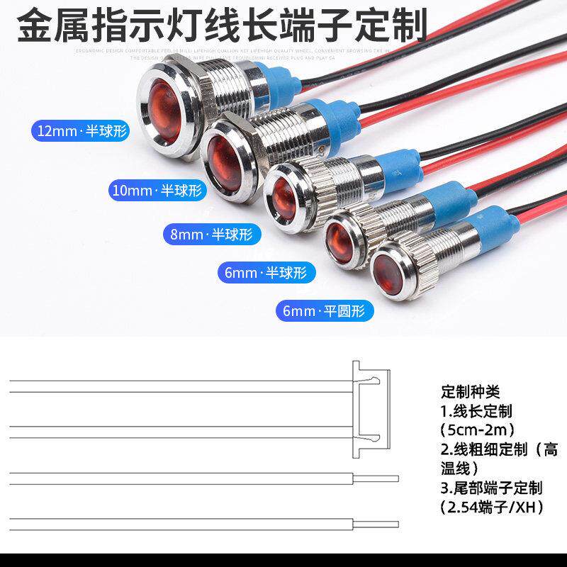 LED金属指示灯6mm电源信号灯8mm线长端子定制XH2.542P3P4P6V24V12