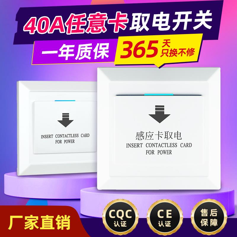 插卡取电开关 酒店宾馆三线取电器 民宿40A任意卡取电面板带延时