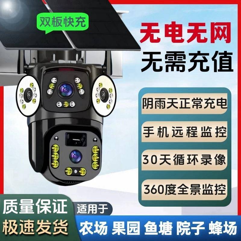 太阳能监控摄像头室外手机远程千鸟物联高清夜视4G无线360无死角