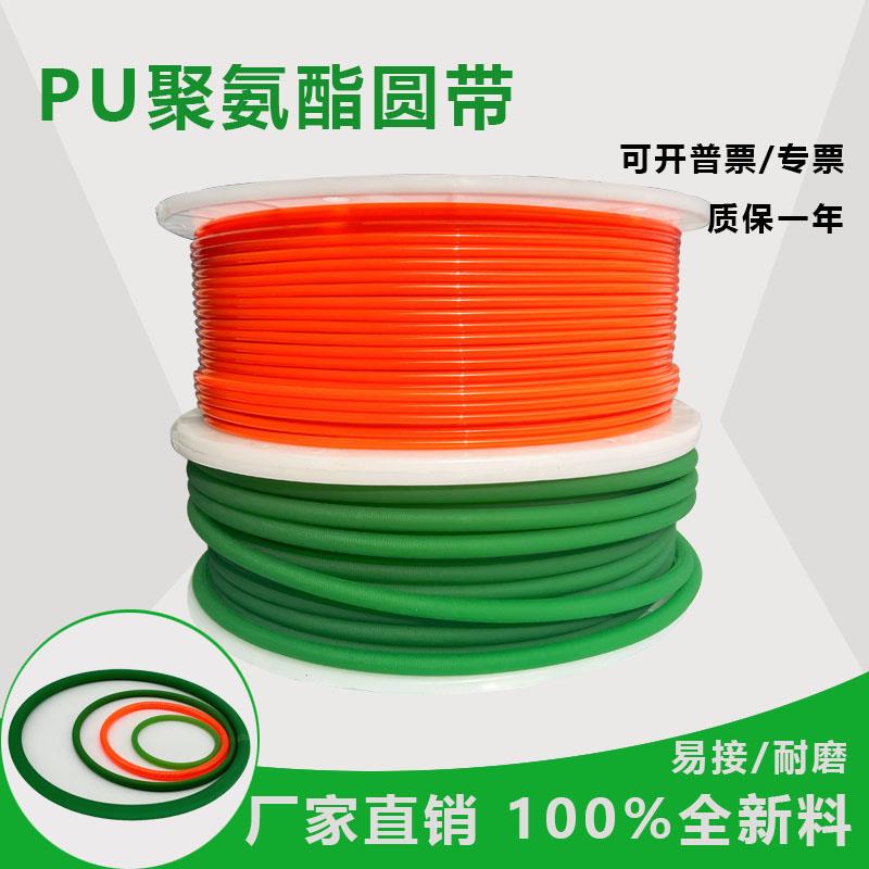 PU聚氨酯圆皮带火接绿色粗面 面/红色光面工业O型环形传动带圆带