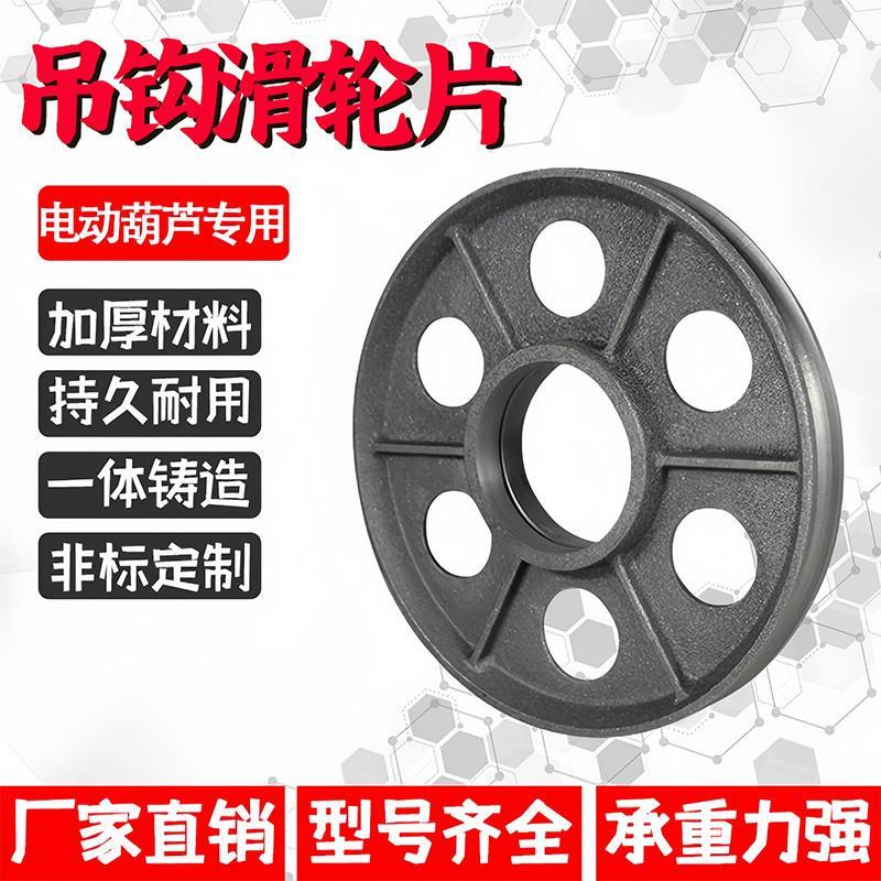 电动葫芦吊钩滑轮起重机行车内轮1/2/3/5/10t吨龙门吊配件槽轮片