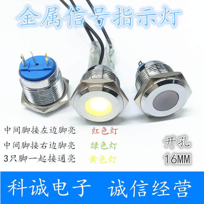 16MM金属防水信号指示灯高高亮双色灯三色灯红绿黄3V6V12V24V220V