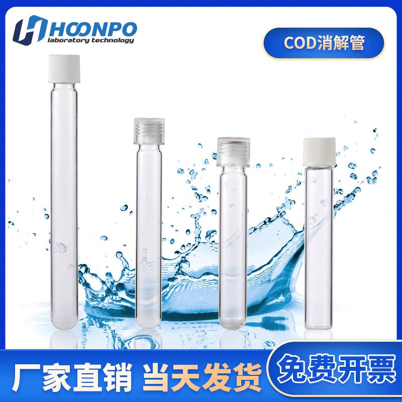 10/15m COD消解管12ml水质比色管16*100mm玻璃试管耐高温替代哈希