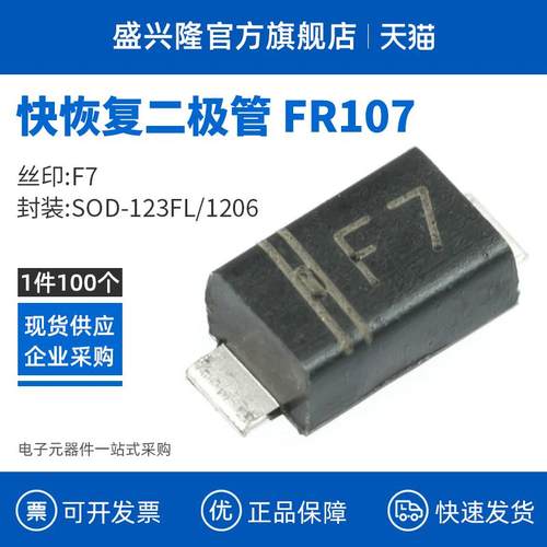 FR107W 丝印F7 SOD-123FL 1A 1000V 超薄 1206贴片快恢覆二极管