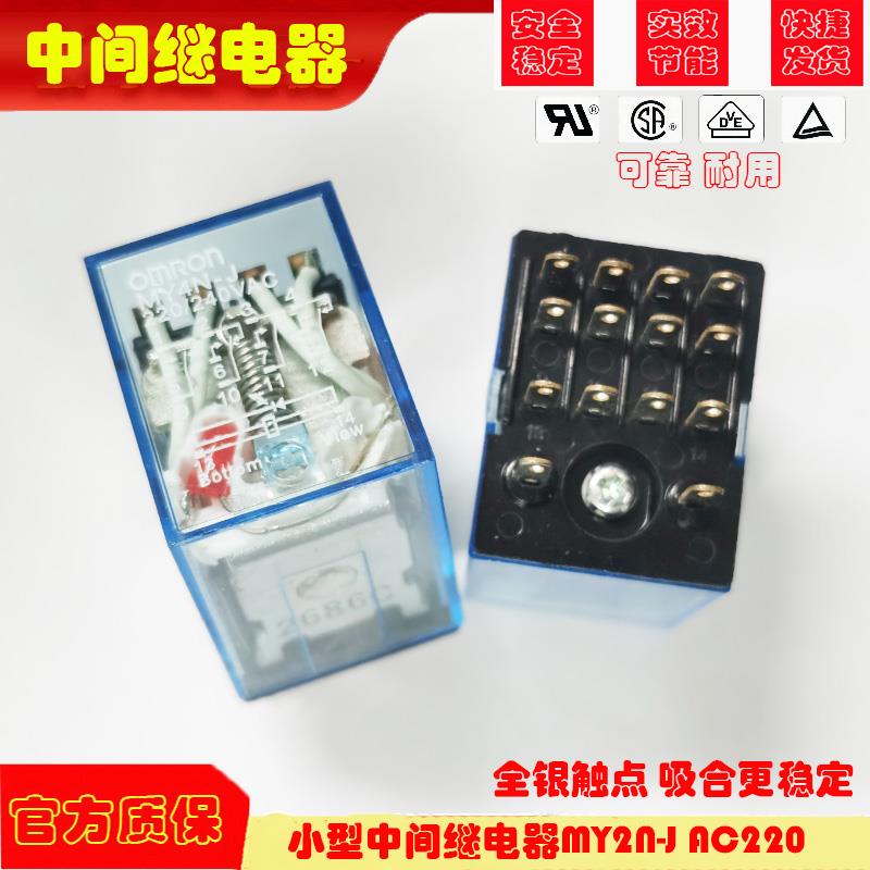 原装正品MY4N-J 220/240VAC 14脚中间电磁继电器4组 MY4N-J