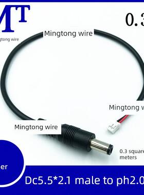 DC转XH2.54间距2PIN白色端子电源线 DC5.5*2.1公母转PH2.0连接线