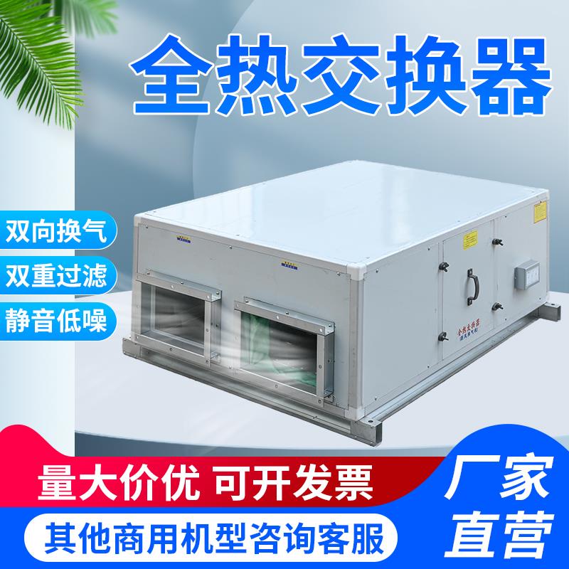 全热交换器新风系统PM2.5净化器室内送排风商用家用新风机换气机