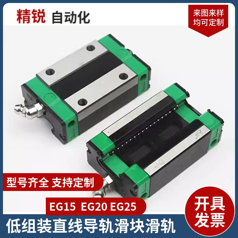 精密低组装直线 线导轨 滑块 EG15 EG20 EG25 GE30 CC/25/30/SA/
