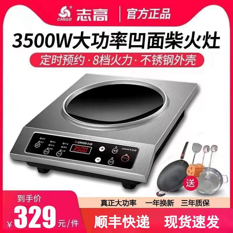 志高商用电磁炉3500W凹面家用电炒炉大功率商业猛火灶 爆炒电磁灶