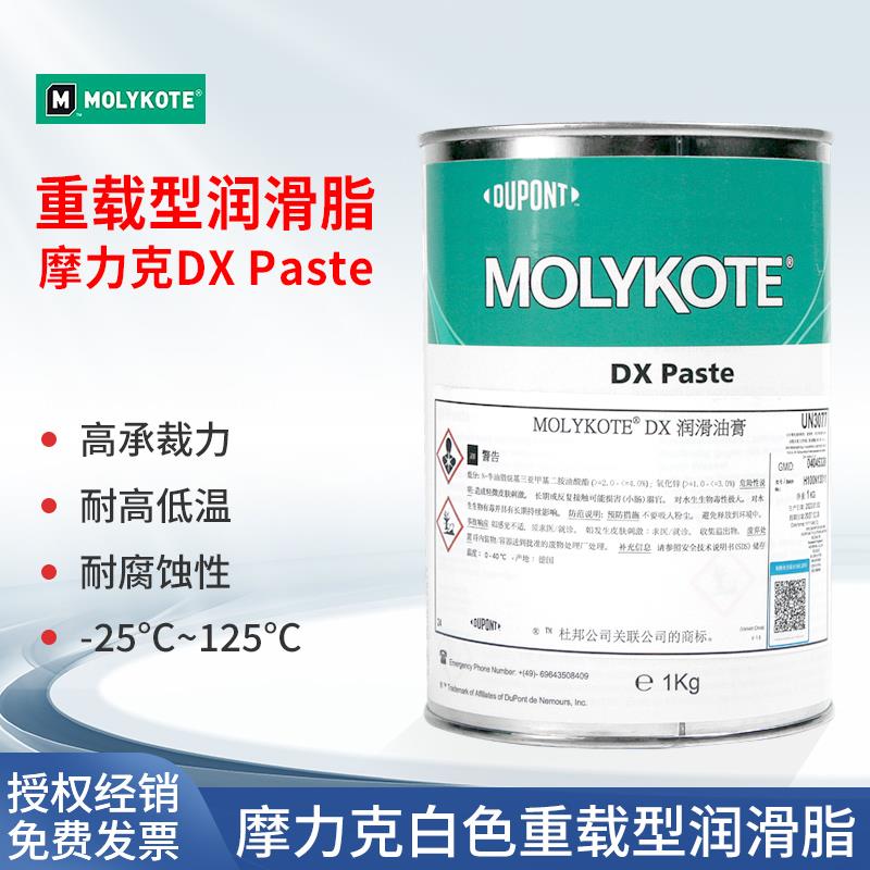 molykote摩力克DX Paste润滑油轴承铰链螺纹螺栓夹头油极压润滑脂
