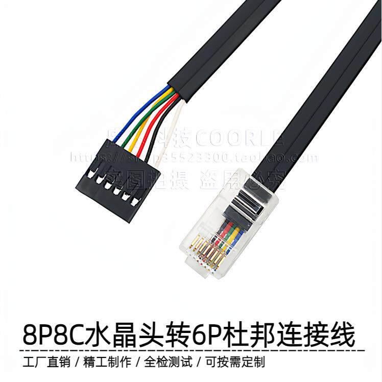 8P8C水晶头转6P适用杜邦扁平六芯电话线L=25CM黑色转换线连接线