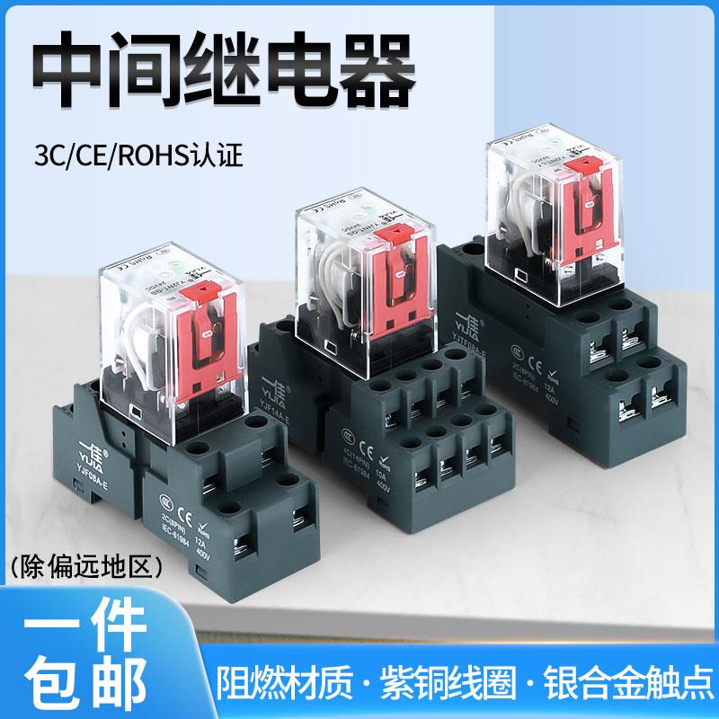 一佳小型中间电磁继电器YJ2N 4NGS直流LY2NJ大8/14脚JQX底座HH62P