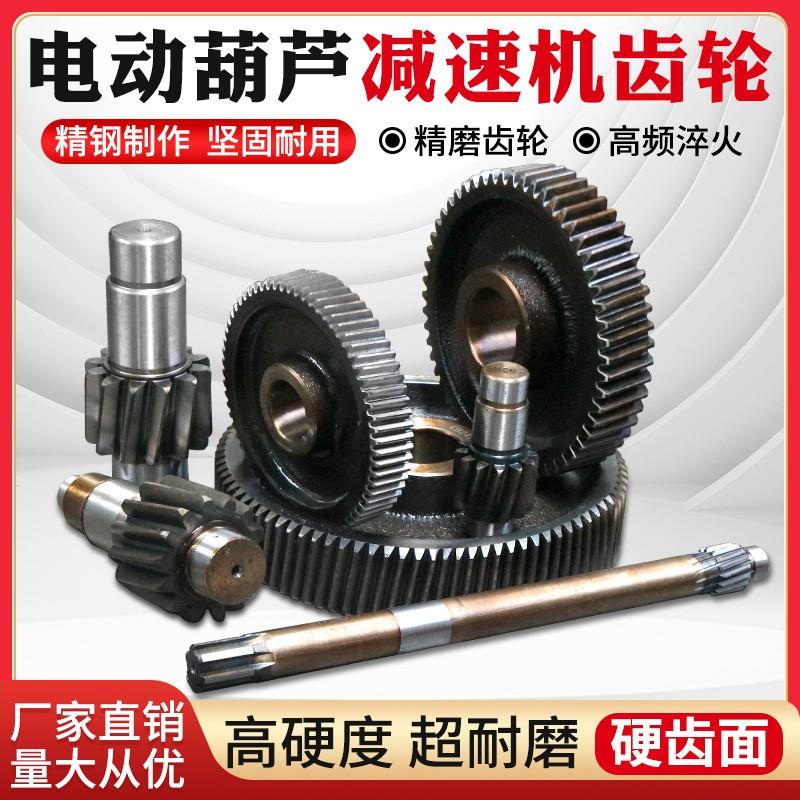电动葫芦减速机齿轮5/10吨后肚变速箱齿轮一二三轮空心轴配件大全