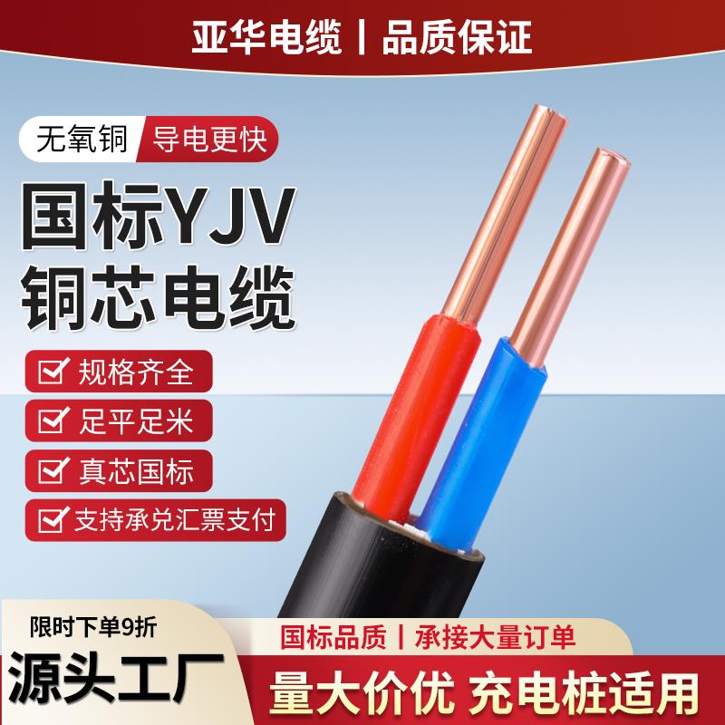 国标YJV铜芯电线2/3/4/5芯1.5/2.5/4/6平方三相充电桩专用电缆线