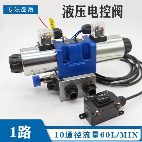 液压油缸控制阀液压电磁阀分配器 油缸液压马达电控阀 电控多路阀