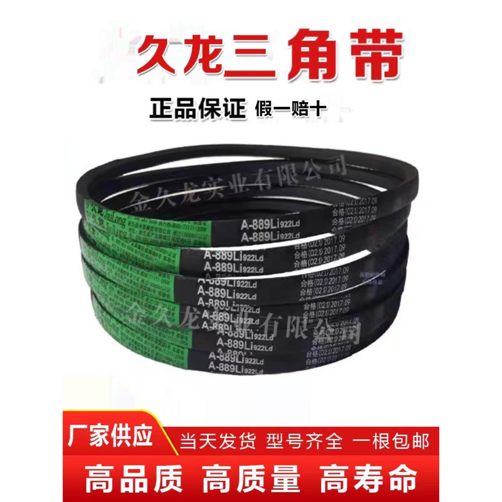 久龙三角带A400Li-A1100LiA型B型C型D型E型SPA/SPB/SPC/3V/5V/8V