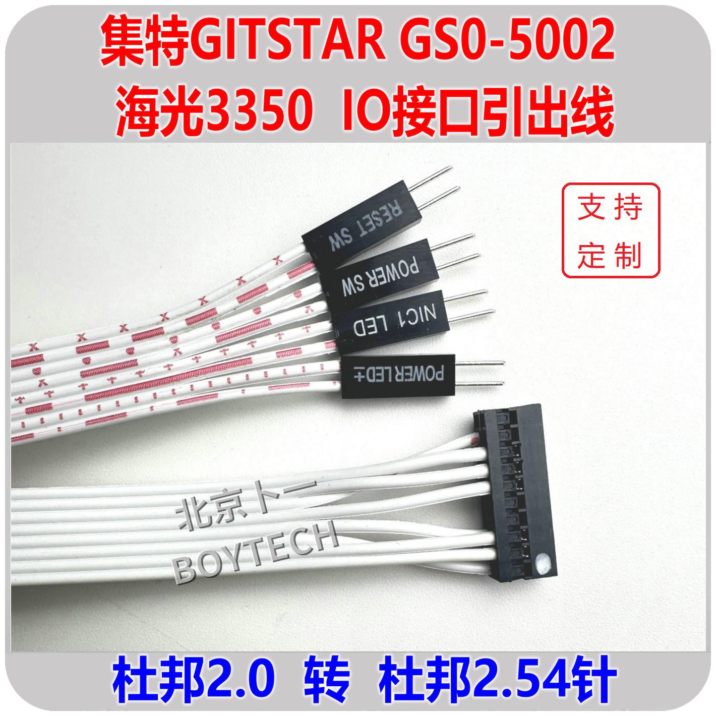集特 GITSTAR GS0-5002 IO口引出线 杜邦2.0 20P 转 杜邦2.54公针