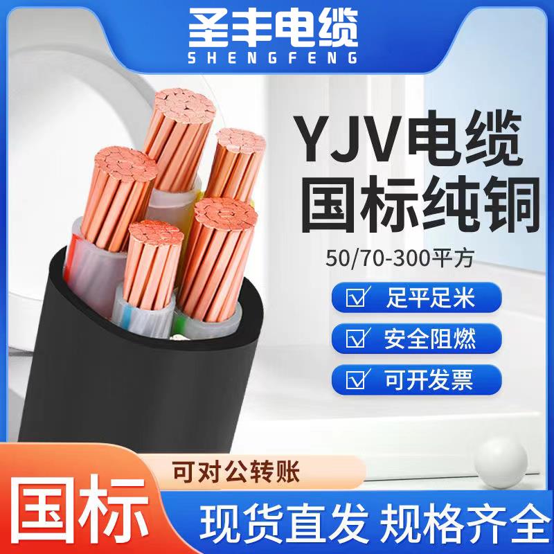 国标铜芯电缆线ZR-YJV3 4 5芯70 95 120 150 185 240平方三相电缆