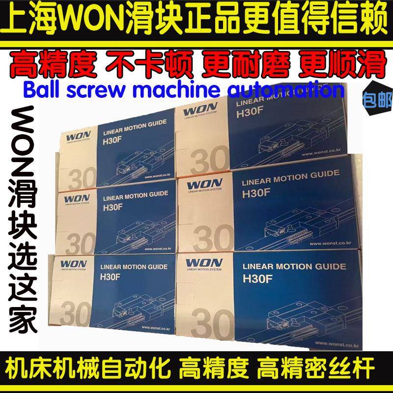 韩国WON直线导轨滑块S15R H15R H20R H25F H25RL H30FL H35F H45