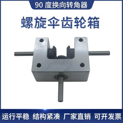 差速总成齿轮箱小转角器90度1：1螺旋伞齿轮轴6共轴8反向双输出轴