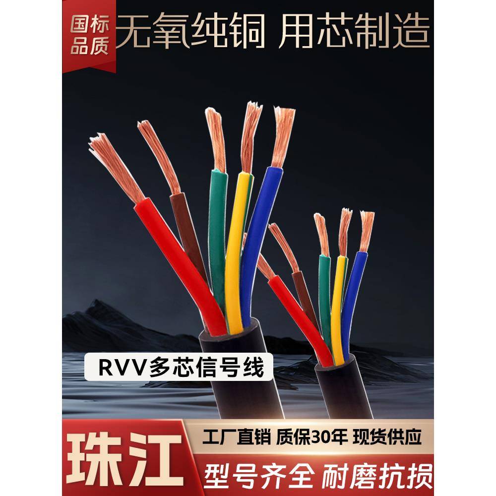 珠江铜芯护套软控制电缆Rvv10芯12/14/16/24芯室外多股信号线阻燃