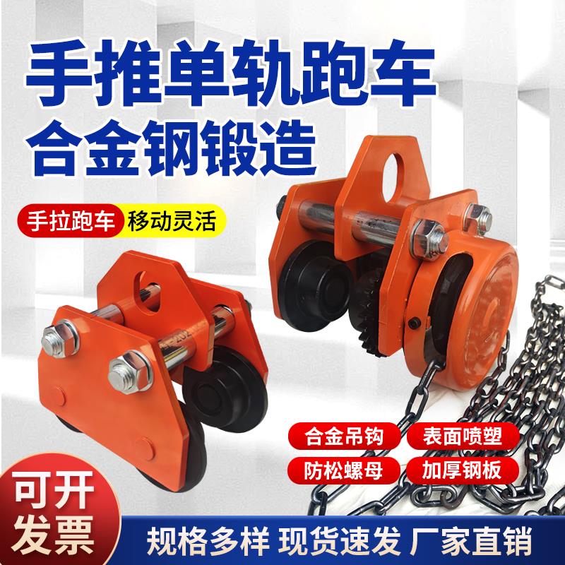 手推手拉跑车0.5/1/2/3t工字钢滑轮起重猫头吊电动手拉吊车单轨车