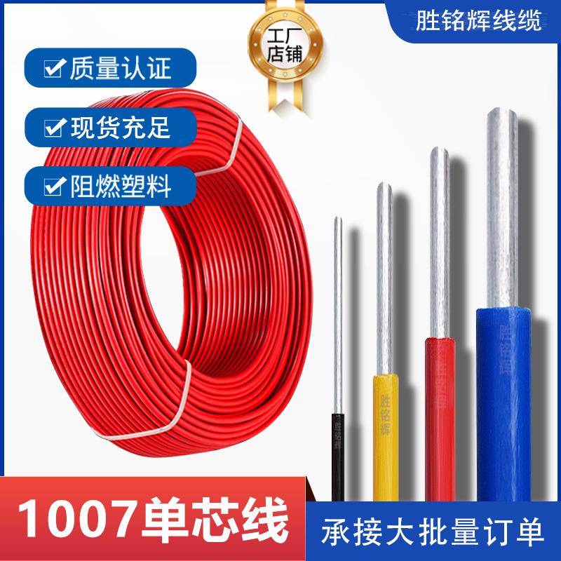 UL1007单股线26/24/22/20/18/16awg信号线单芯电子线单芯镀锡铜线