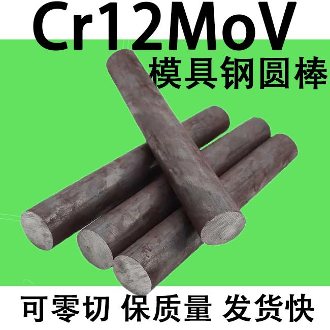 模具钢铬12钼钒 G Cr12mov圆钢圆棒元钢棒实心 30 40 50 16-430mm
