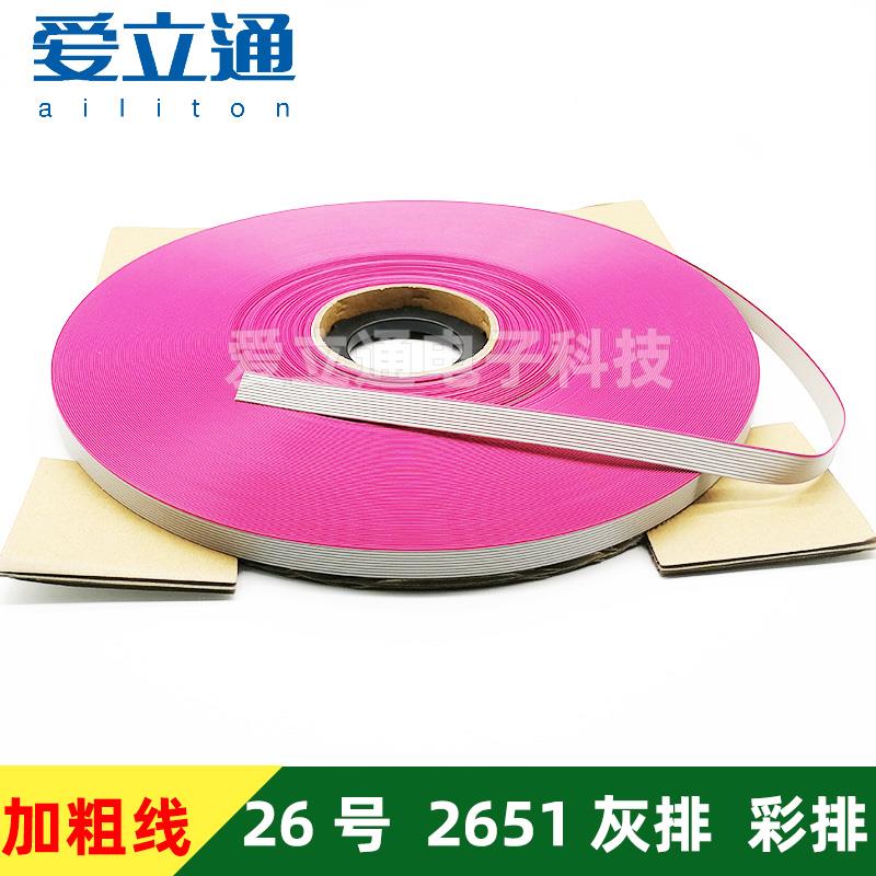 加粗铜丝2651 26AWG灰色彩色IDC排线 10/16/20/40P扁平26号线