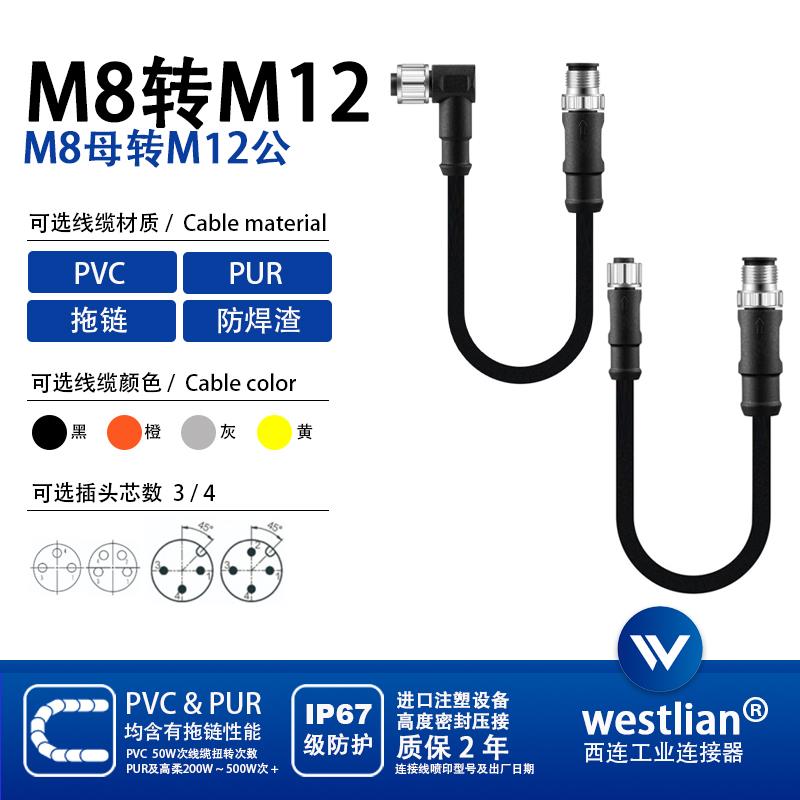 M8转M12连接线M12公转M8母3芯4芯PVC/PUR传感器信号线黑/灰/橙