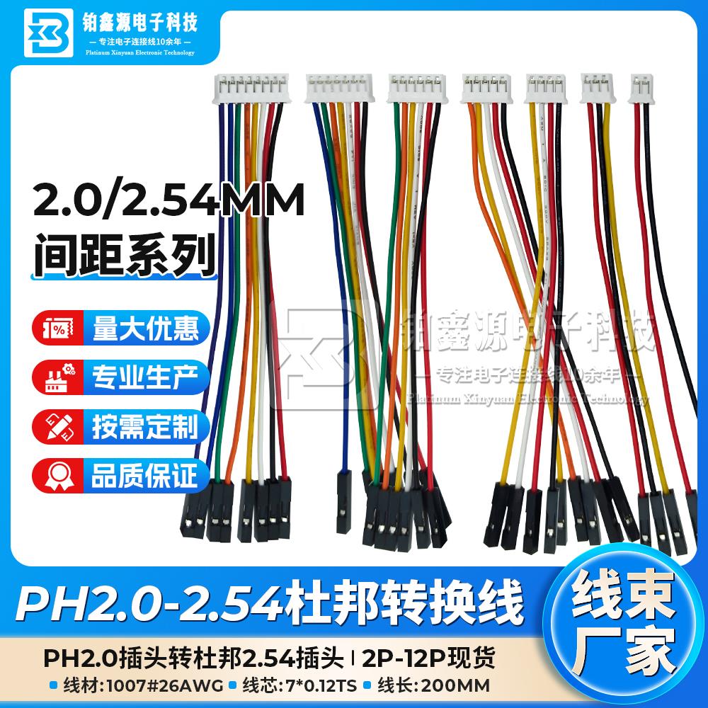 现货PH2.0转杜邦线2.54-1P 2P3P-12P 双头转接测试端子线 定制