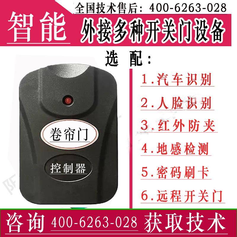 电动卷帘门车库门车牌识别人脸识别密码刷卡指纹控制器电动卷闸门