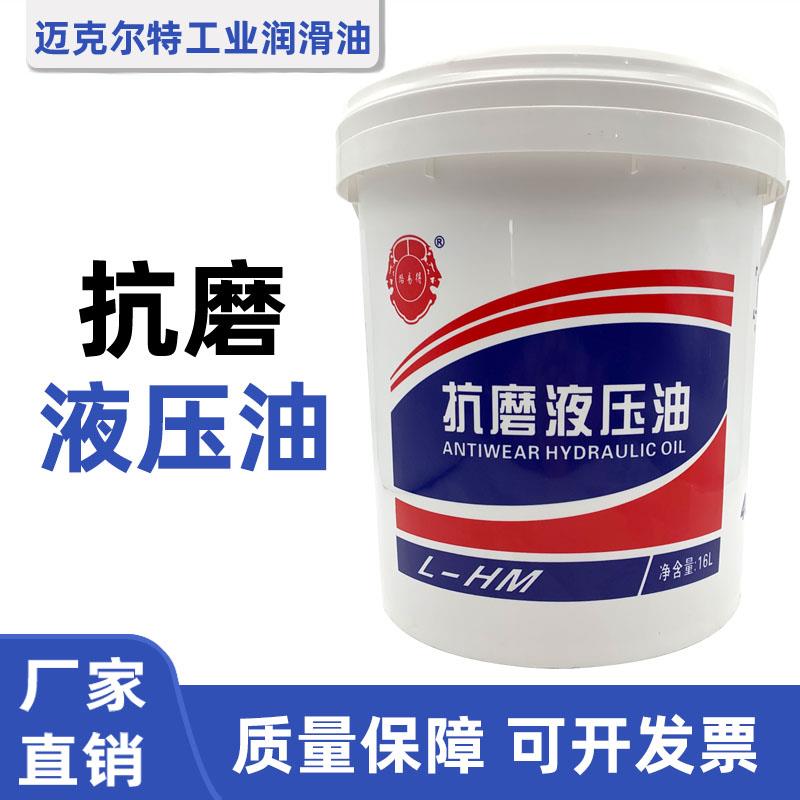 46号抗磨液压油68号工程机械挖机叉车铲车千斤顶举升机润滑油大桶