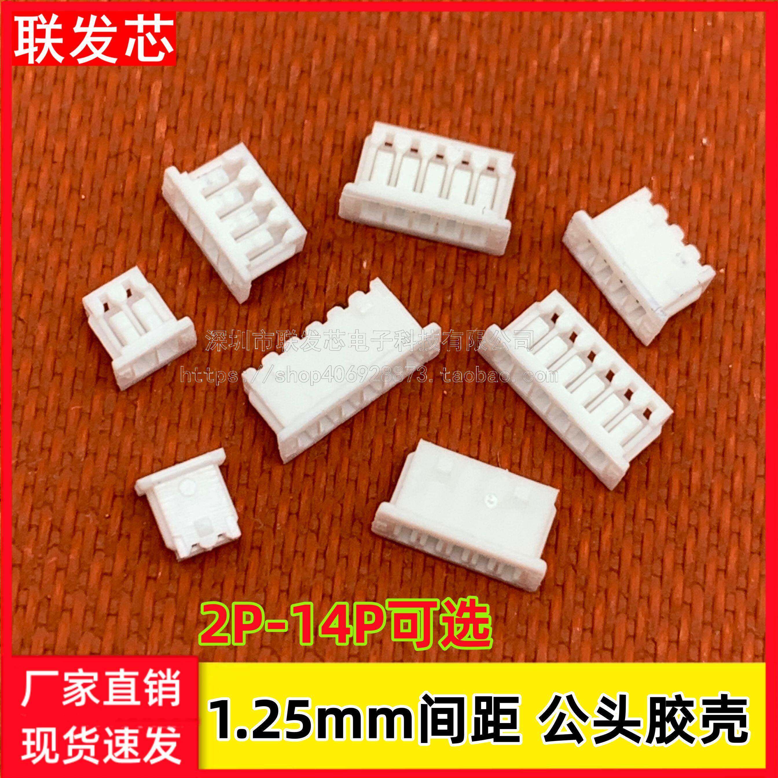 MX1.25mm间距 胶壳插头 接插件 2/3/4/5/6/7/8/9/10P-14P 连接器