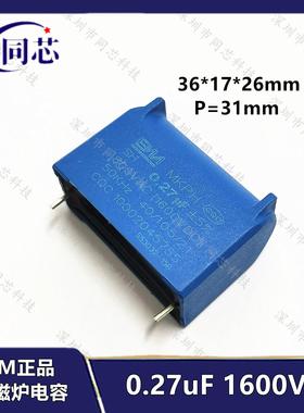 0.27uF800VAC 0.27uF1600VDC高压高频商用电磁炉电容器1200V 630V