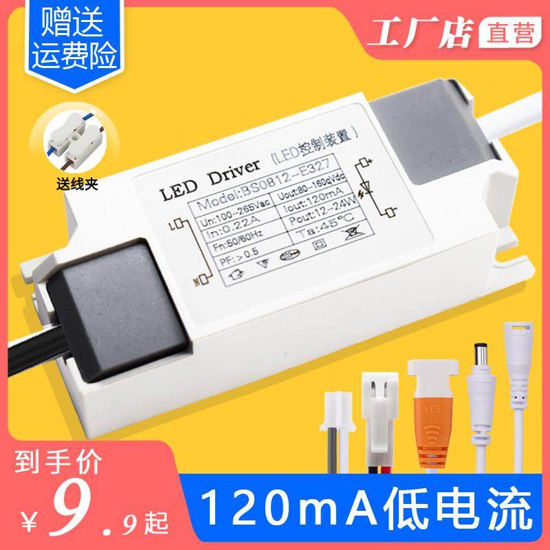 12-24W输出80-160V120mA镇流器led驱动电源恒流变压器整流器火牛