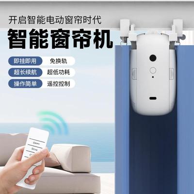 窗帘伴侣免布线遥控器控制罗马杆定时远程开关智能电动窗帘伴侣