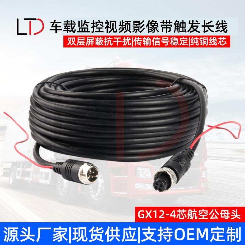 倒车影像线 线连接线 线通用半挂车货车四路监视摄影镜头影片航空