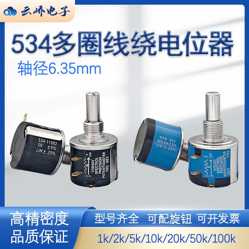 精密多圈线绕电位器MOD534 1K2K5K10K100K高品质十圈2W带刻度旋钮