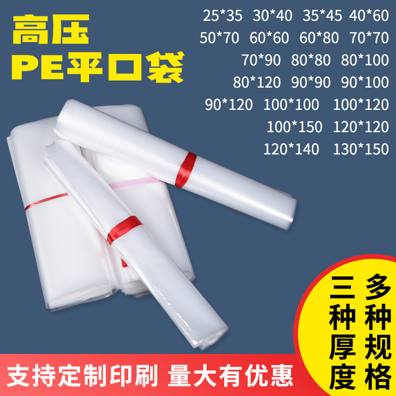 高压pe平口袋透明平口塑料u袋大号装被子收纳加厚包装薄膜袋内膜