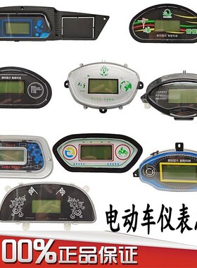 电动三四轮车仪表盘48v60v72v全篷半篷车电动四轮车仪表液晶仪表